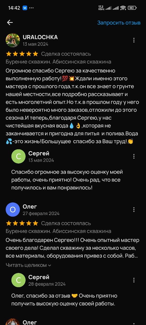 Отзыв клиента